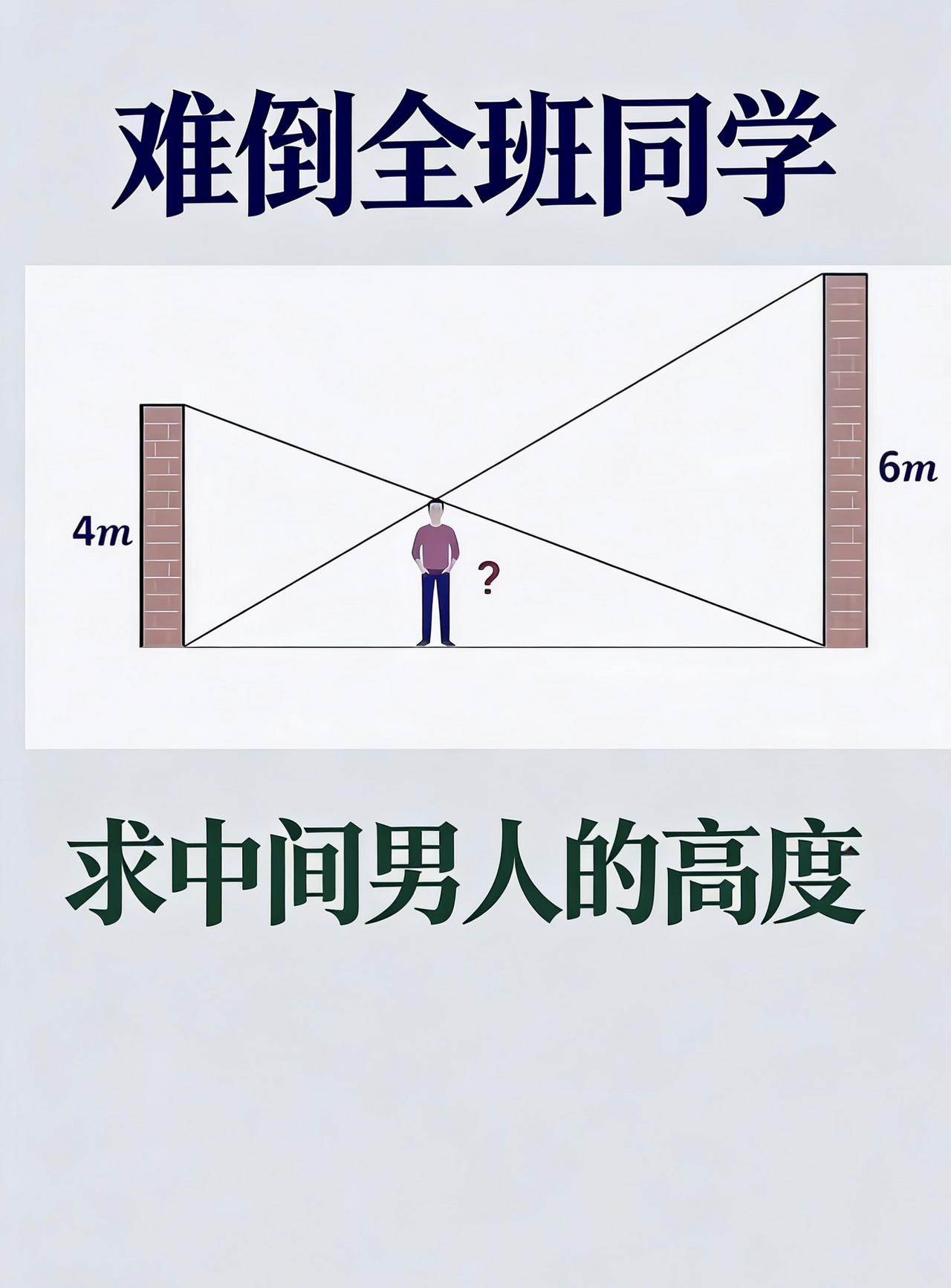 难倒全班同学，来挑战吧