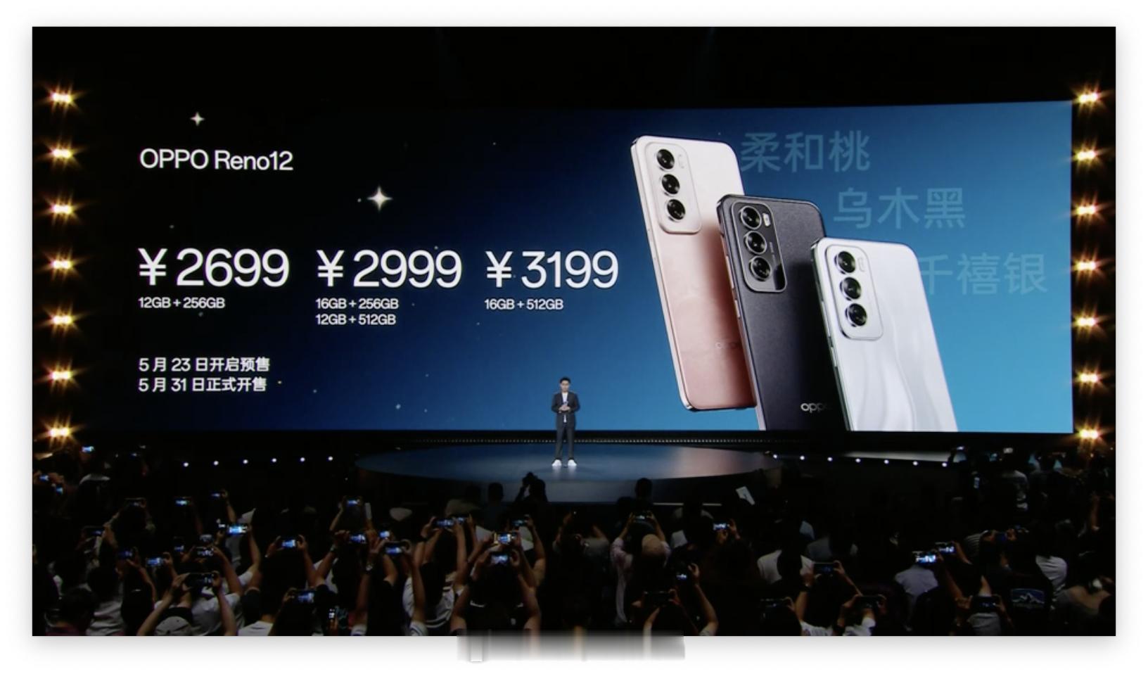 OPPO Reno 12 有四个版本：12+256GB 2699 元；12+51