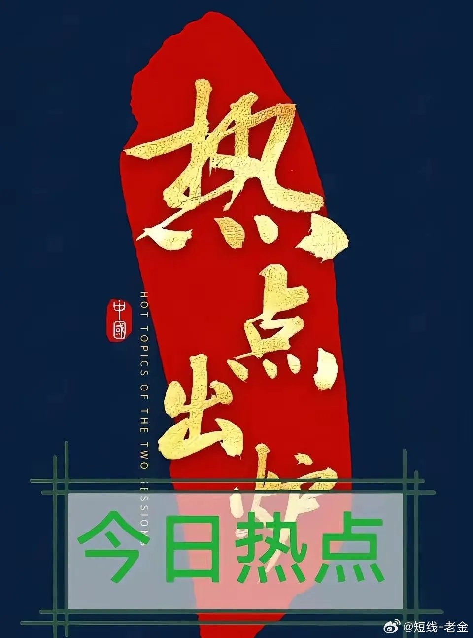 紧急利好！美伊开战｜石油+黄金+国防军工直接受益（附核心龙头股）一、石油：核心受