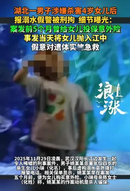 湖北武汉，4岁女孩坠江身亡，父亲悲痛施救，民警调查却发现事情远远不是这么简单。