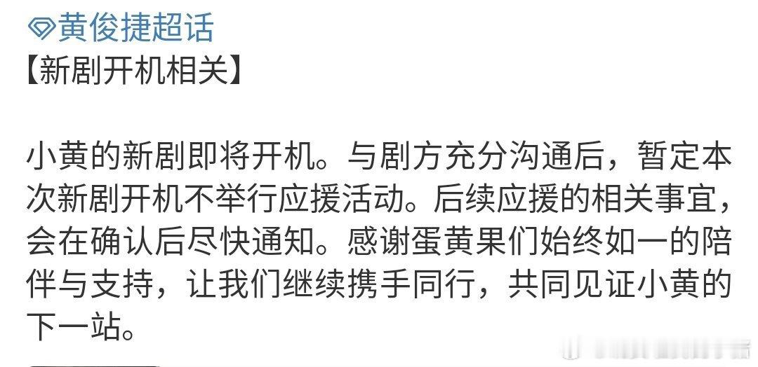 黄俊捷无缝进组了诶，闷声干大事，越来越好了，这次会是什么新角色呢？[老师爱你][