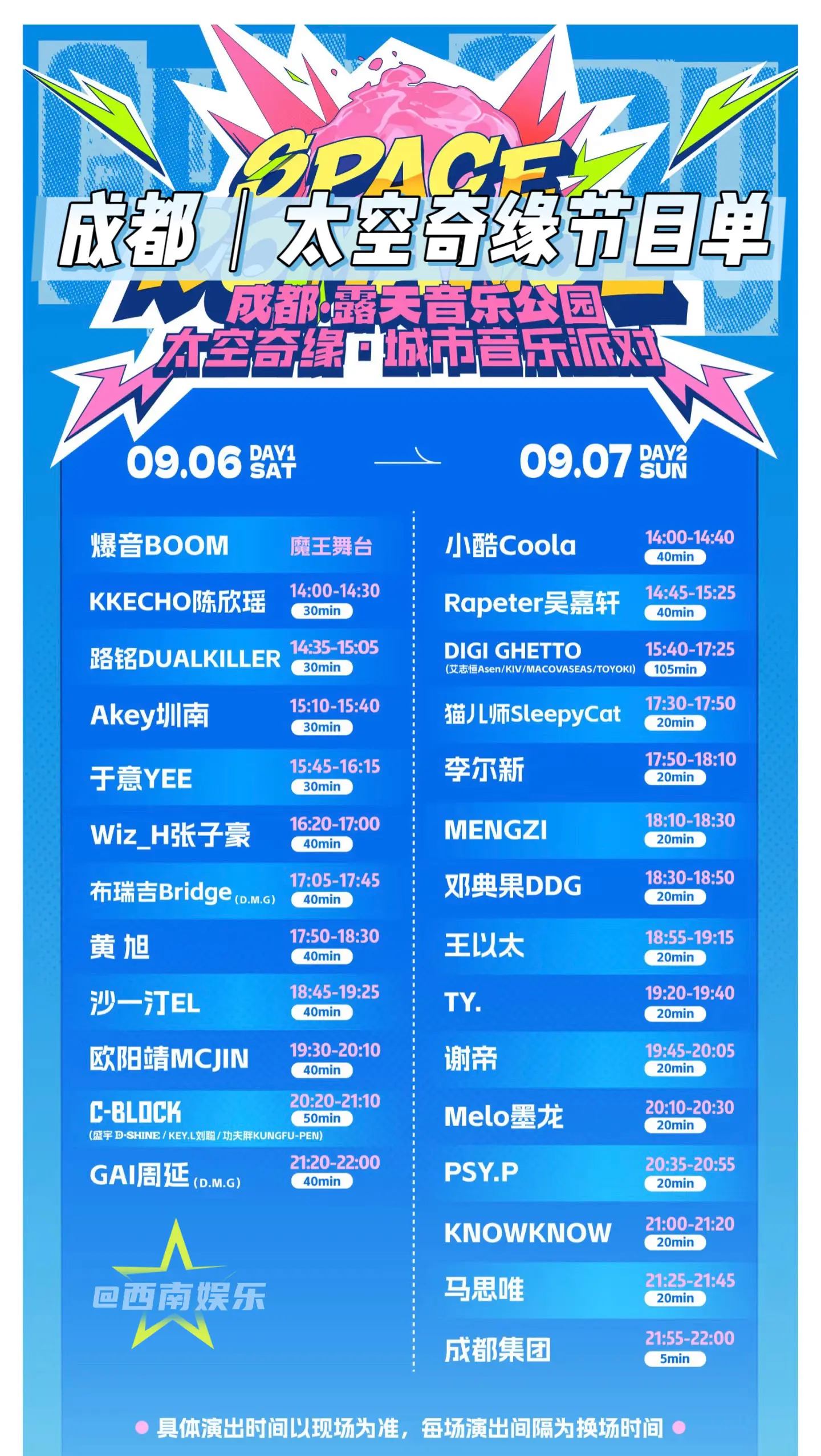 【成都】太空奇缘演出时间表来啦！ 成都“太空奇缘”演出时间表公布！记得...
