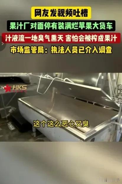 据香港卫视报道，陕西省咸阳市礼泉县一热心市民举报称，满载散发着令人作呕臭味的苹果