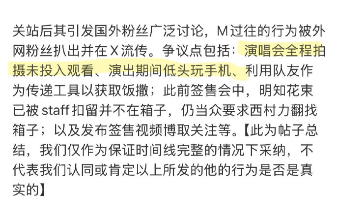 西村力大吧给Mina找的争议点 mina被网暴致死的罪行——在演唱会现场刷手机…
