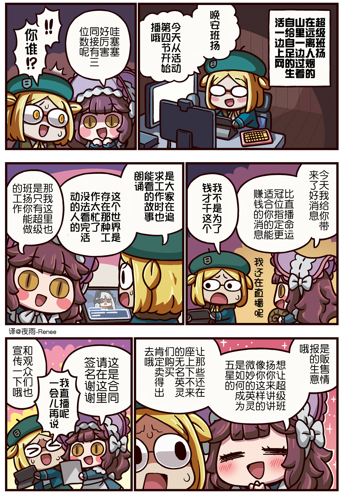 fate/grandorder 【官方漫画】461 面向从者的新生意riyo：营