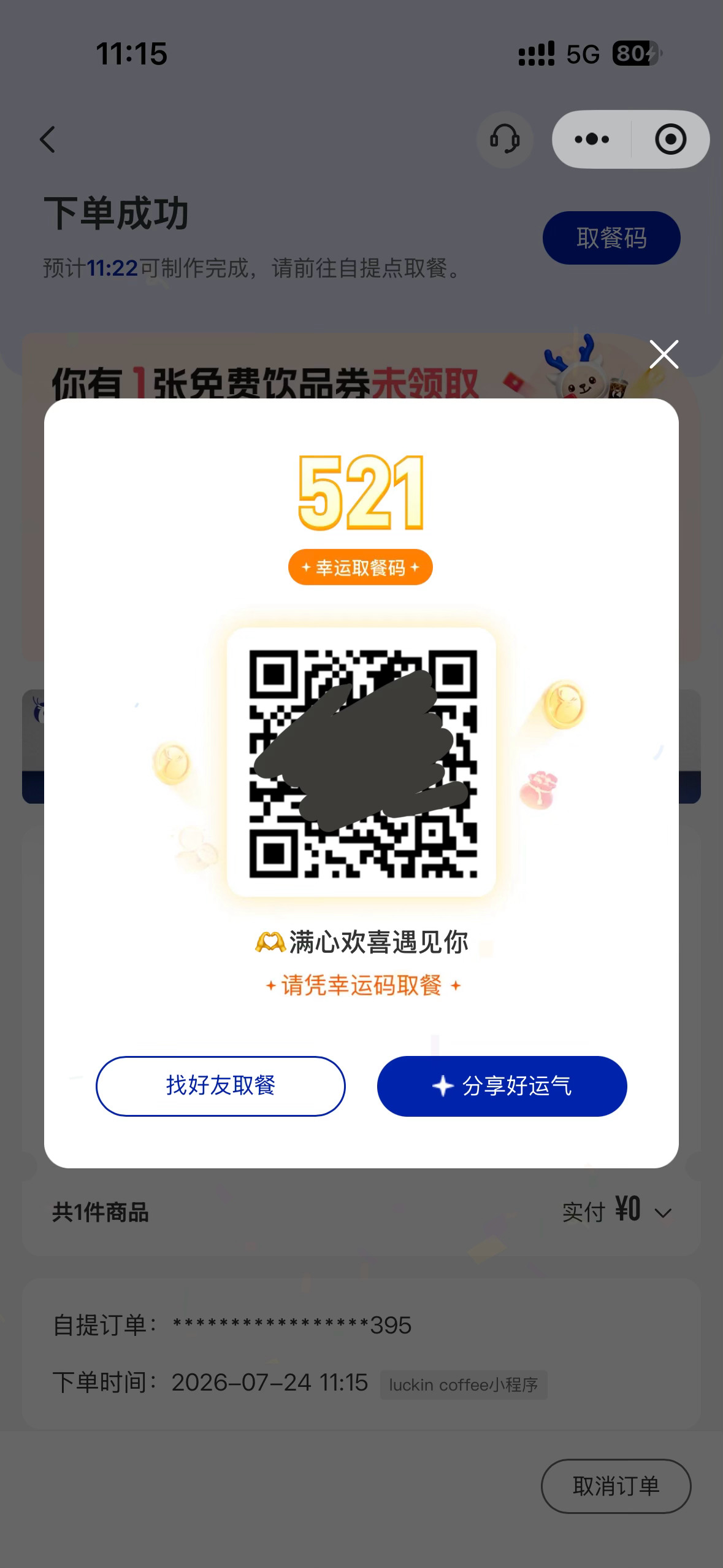 哇塞，瑞幸幸运码