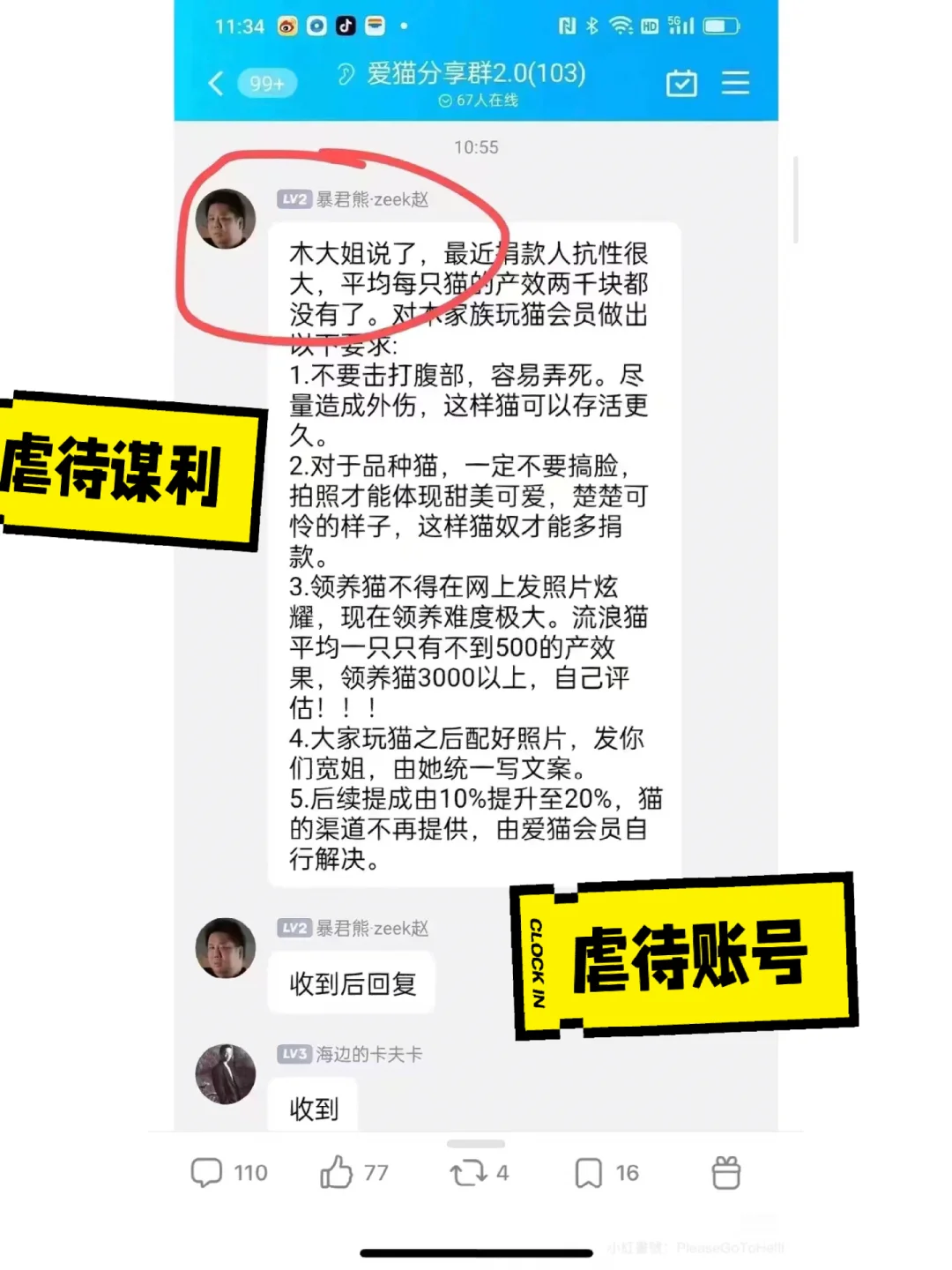 你发现没，最近出现大量新账号，发很惨的猫咪的照片视频，博主的位置遍布各...