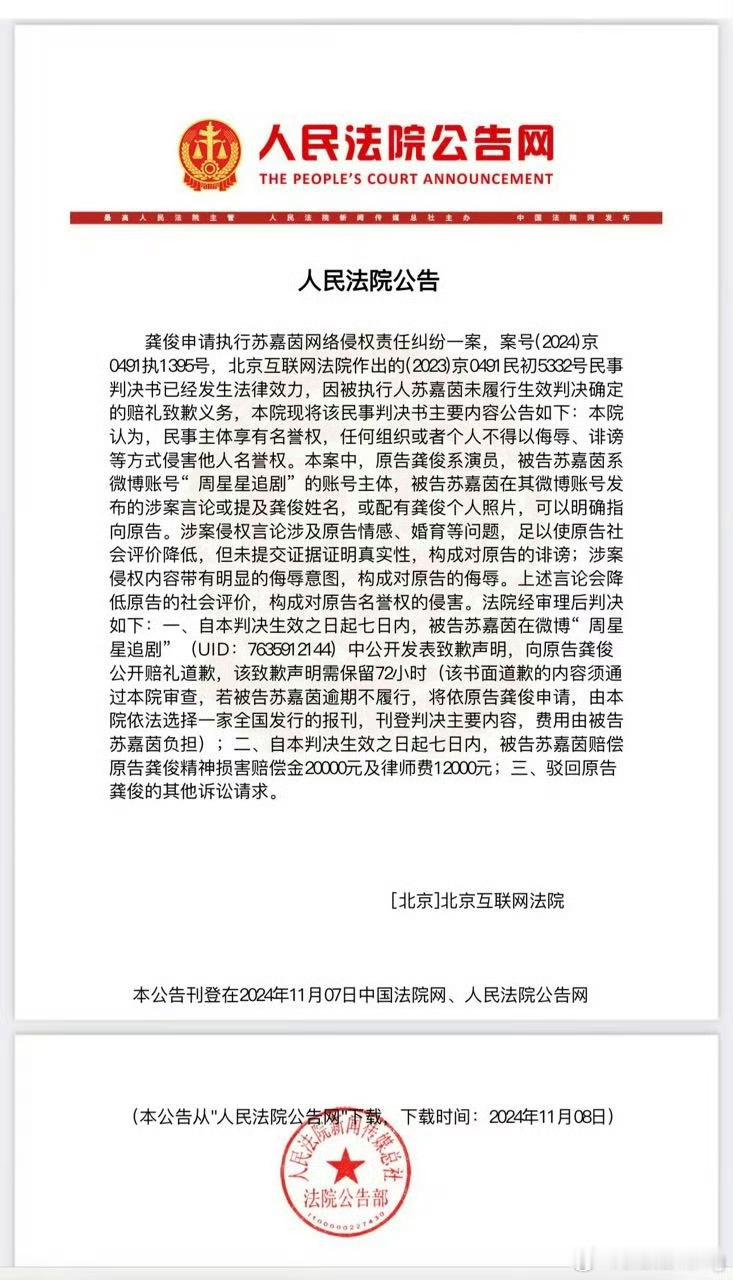 龚俊状告【周星星追剧】的审判结果出来了，被告被判公开道歉并赔偿3.2万 。 ​​