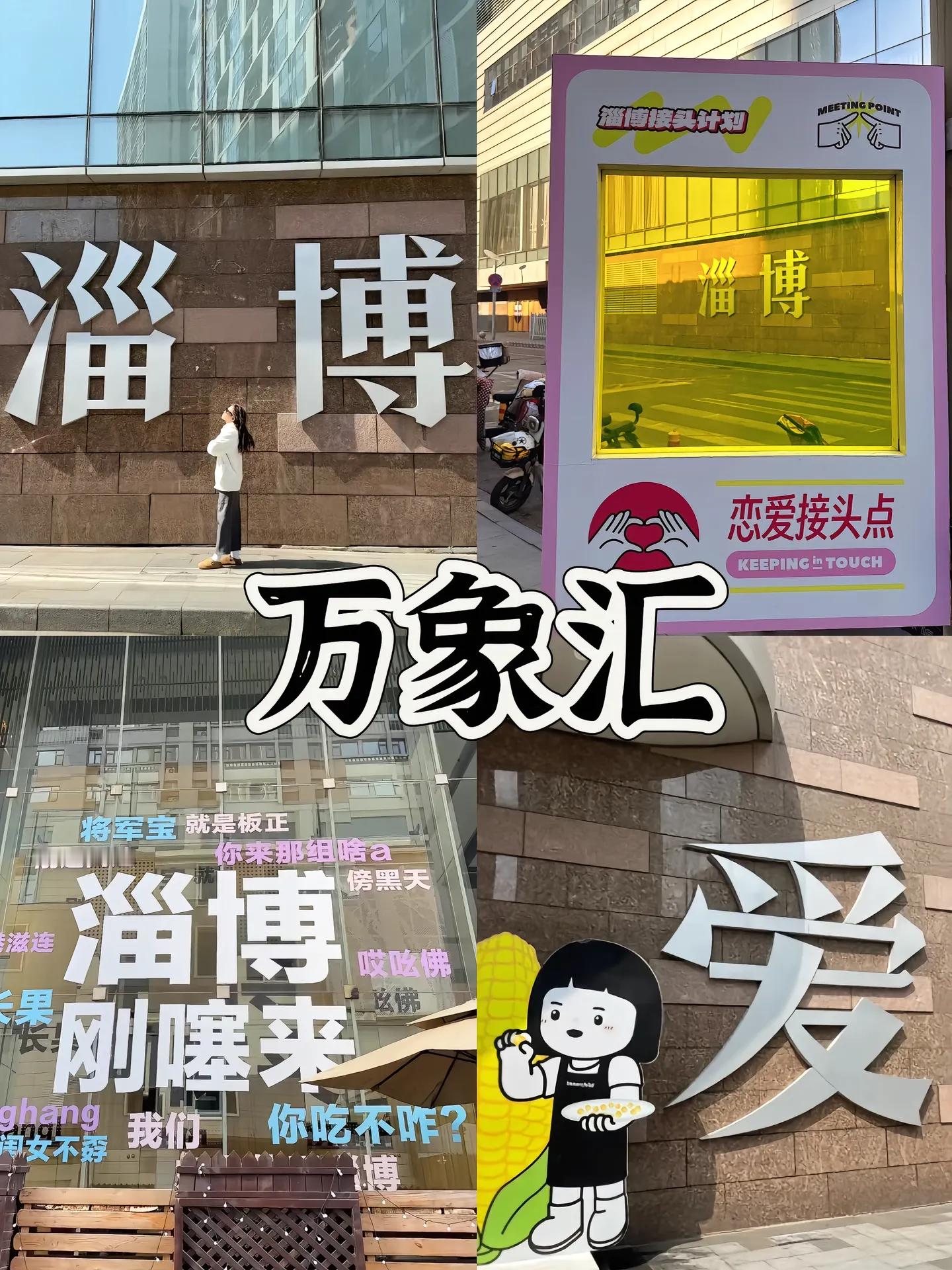 淄博/一日游详细版旅游攻略‼总要到淄博吃一次烧烤吧