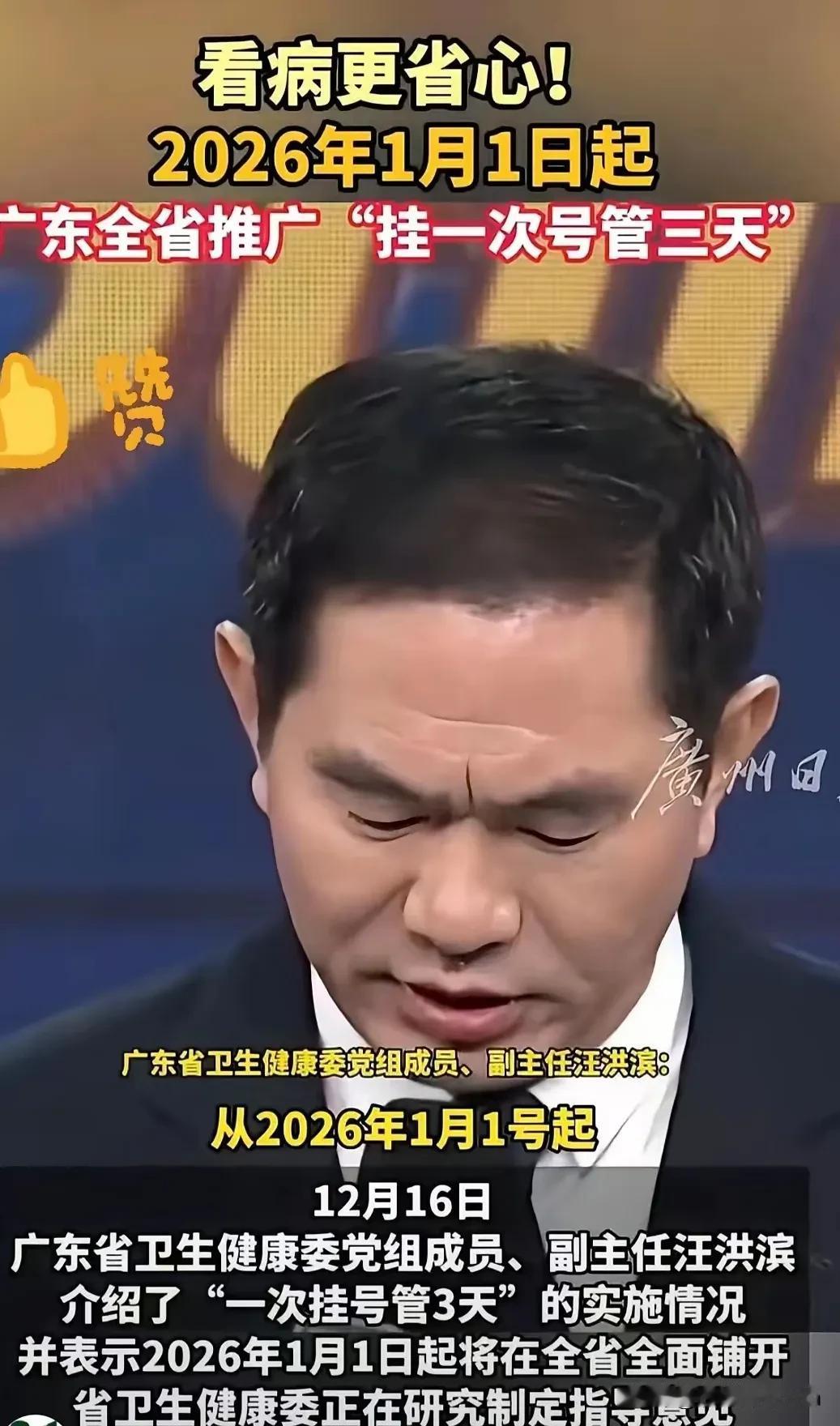 这下全国都要眼红广东人了！
刚看到的消息，说是从2026年1月1号开始，广东那边