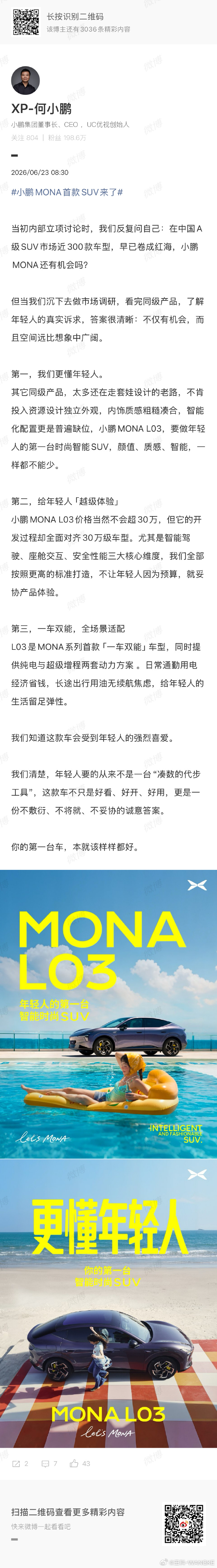 何小鹏称MONA首款SUV对标30万级开发 看到小鹏MONA L03剪影那会儿我
