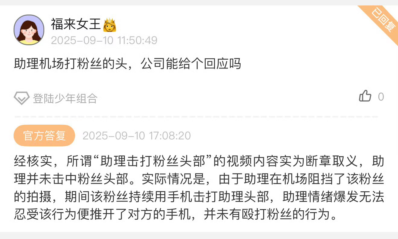 那个视频助力没有打到粉丝头吗[思考][思考] ​​​
