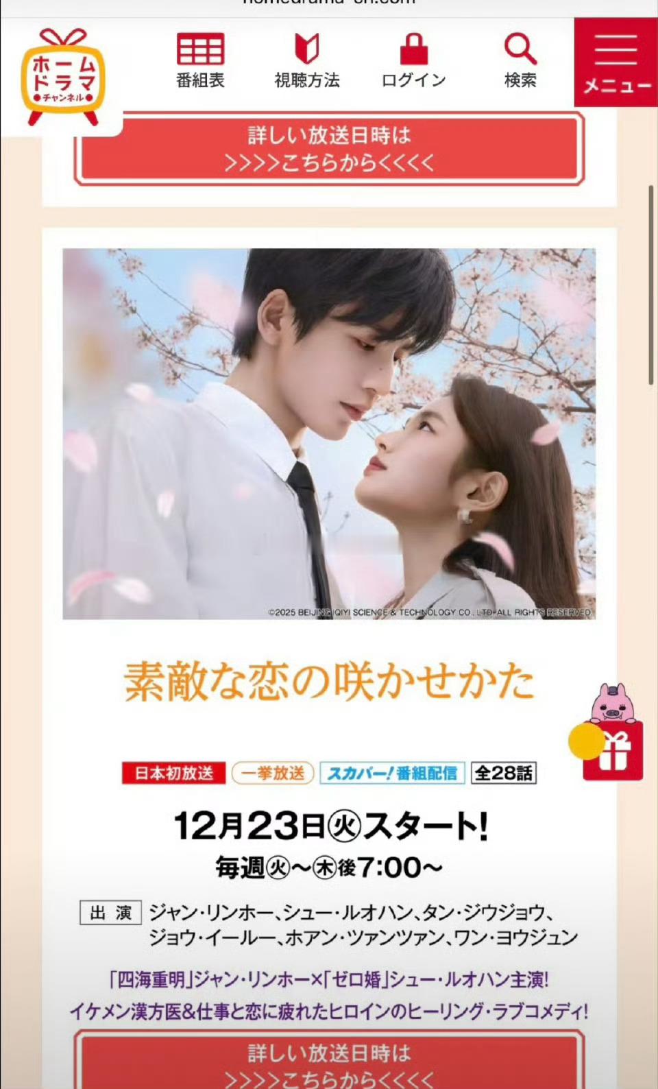 张凌赫爱你将在日本上映，赫何苏叶走到海外