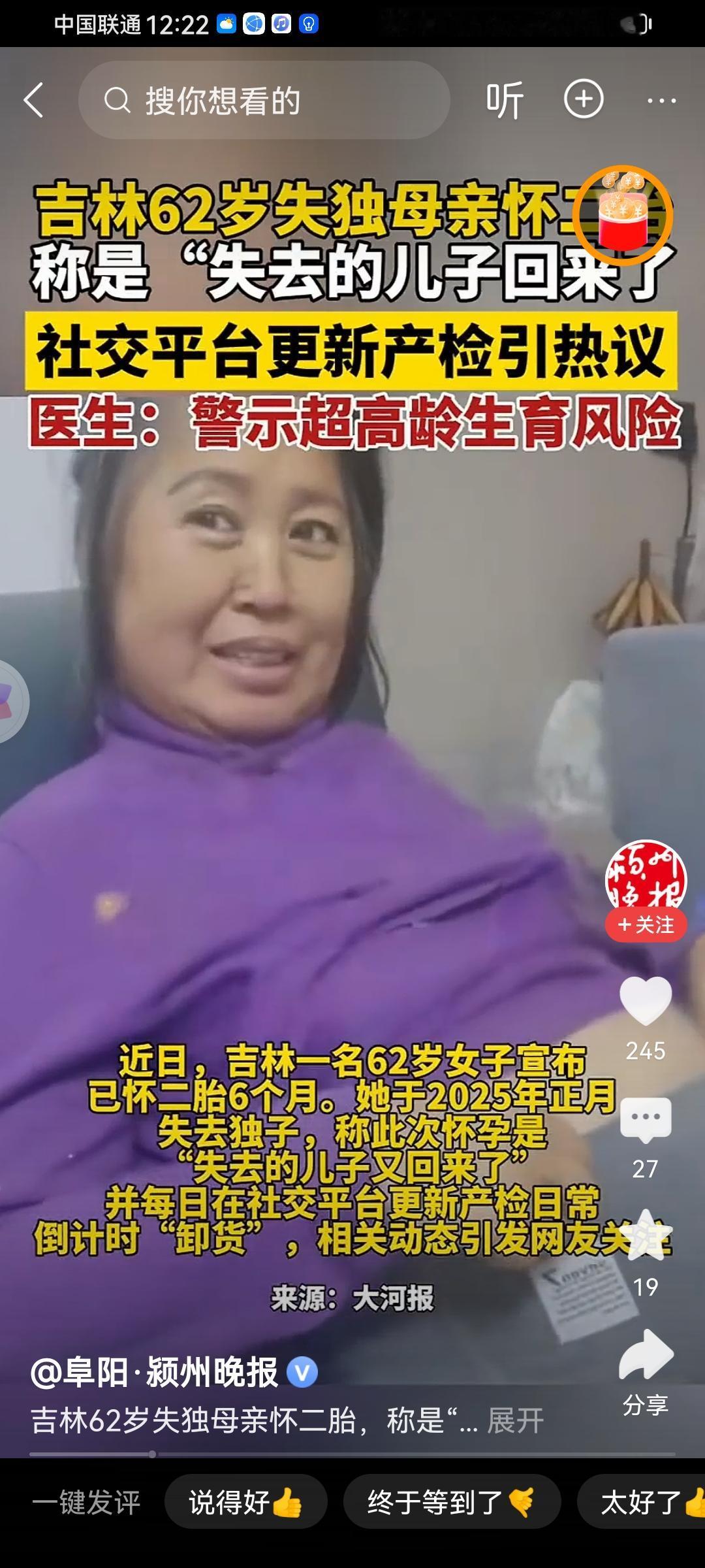 近日，一位62岁的吉林女子在社交媒体上公开怀孕6个月的消息，引发广泛讨论。据其账