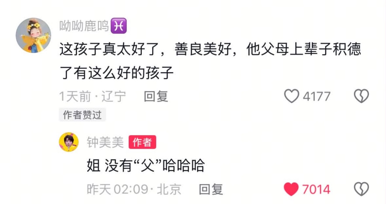 钟美美采访的时候提到父直接说“我妈前夫” 
