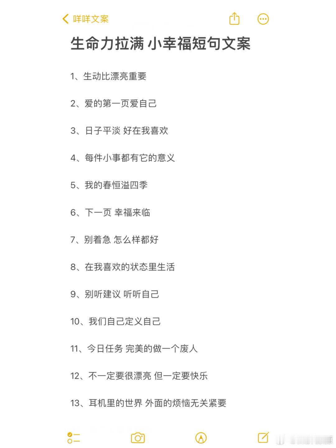 生命力拉满 小幸福短句文案  1、生动比漂亮重要 2、爱的第一页爱自己 3、日子