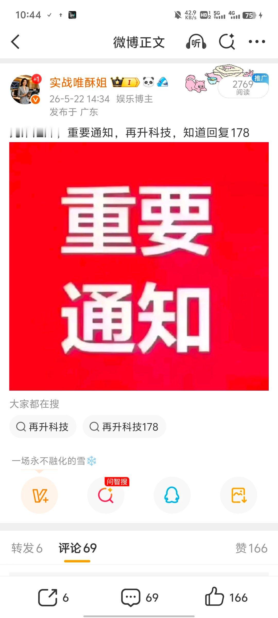 各位家人们！周五分享布局的再升科技，目前涨幅已超五个点，强势蓄力有望冲刺涨停！还