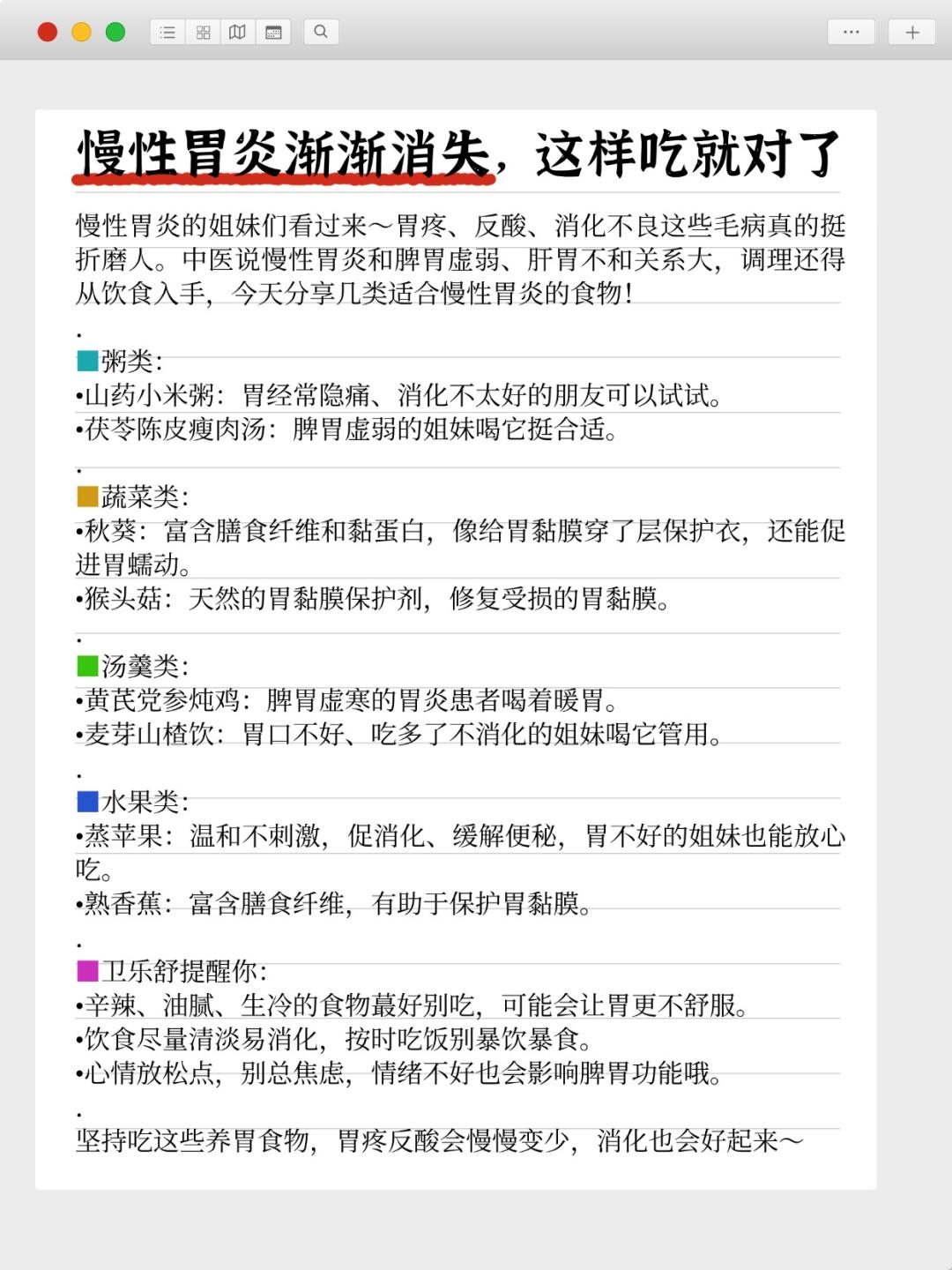 慢性胃炎渐渐消失，这样吃就对了