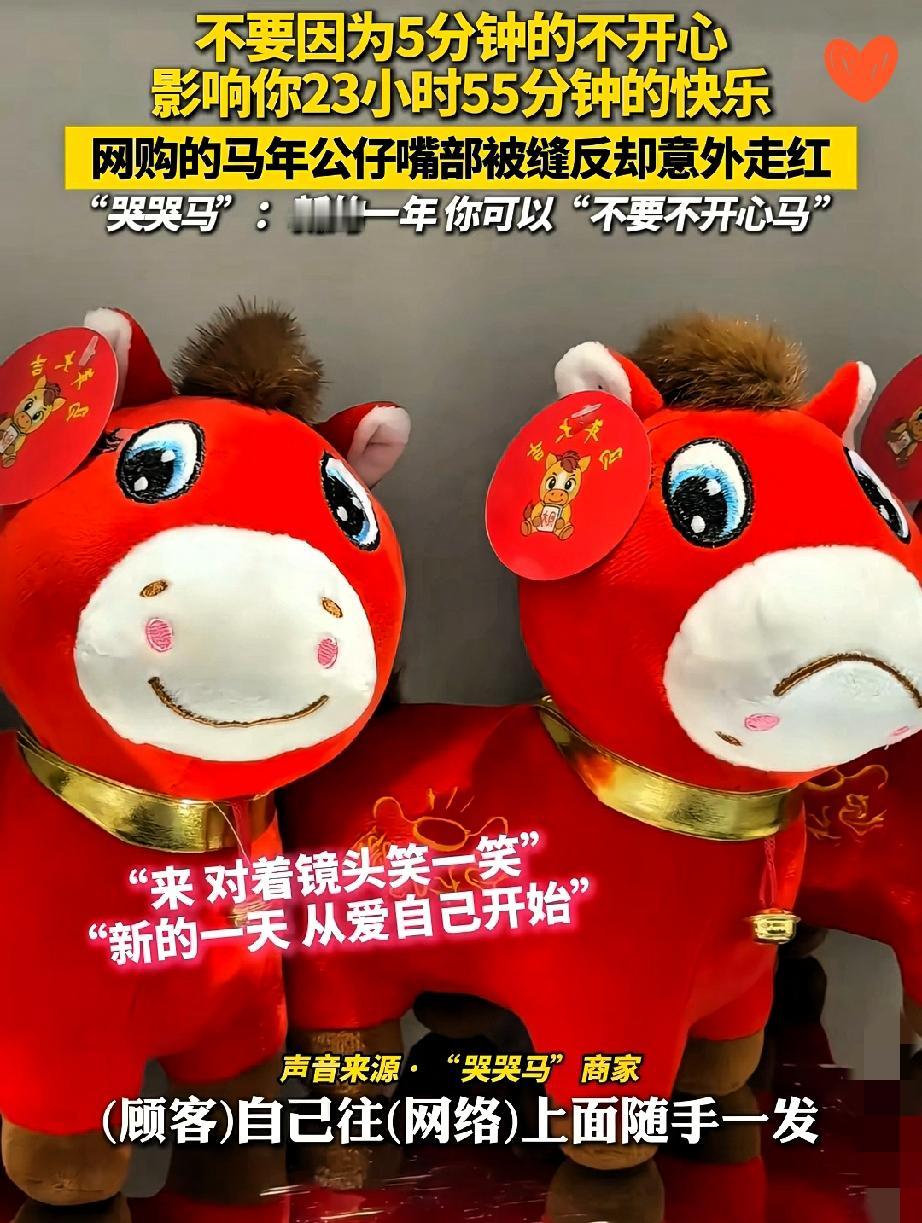 义乌“哭哭马”爆火绝非意外！

工人缝反嘴巴的失误，竟让它成了打工人的“本命搭子