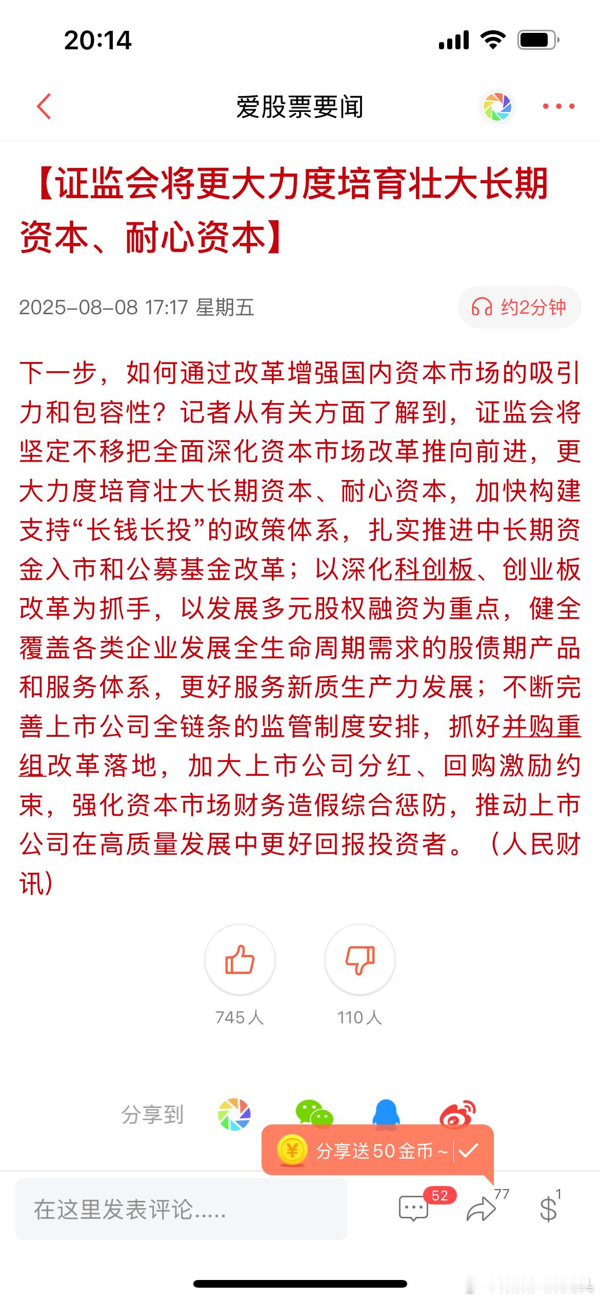 今天指数稍微跌了跌，村里就出来给大家打气了！一是明确说了不会大规模扩容A股，也就