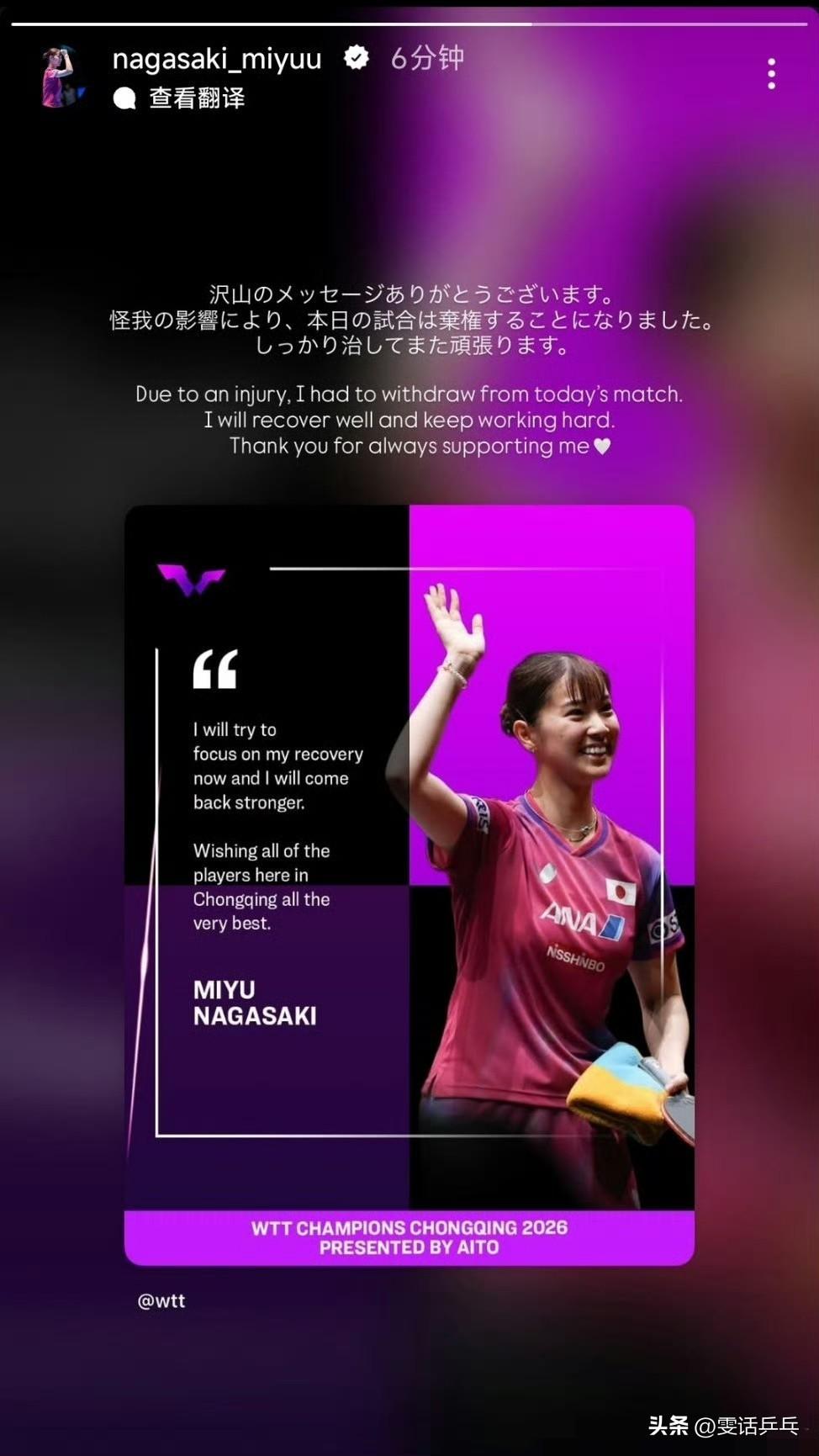 🇯🇵长崎美柚：非常感谢大家的留言。
由于受伤，我决定退出今天的比赛。
我会好