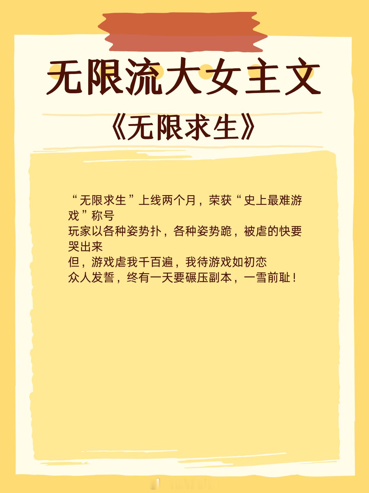 【无限流大女主文】你好，你的精神还正常吗？《无限求生》作者：轻云淡《女寝大逃亡[