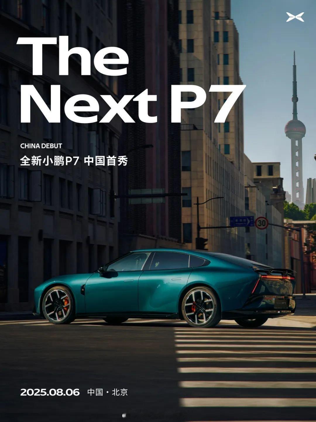 全新小鹏 P7，定档 8 月 6 日相比这个有争议的外观，我更关心它的性能与驾控