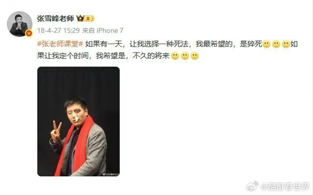 张雪峰去世他也曾热热闹闹地活着！ 