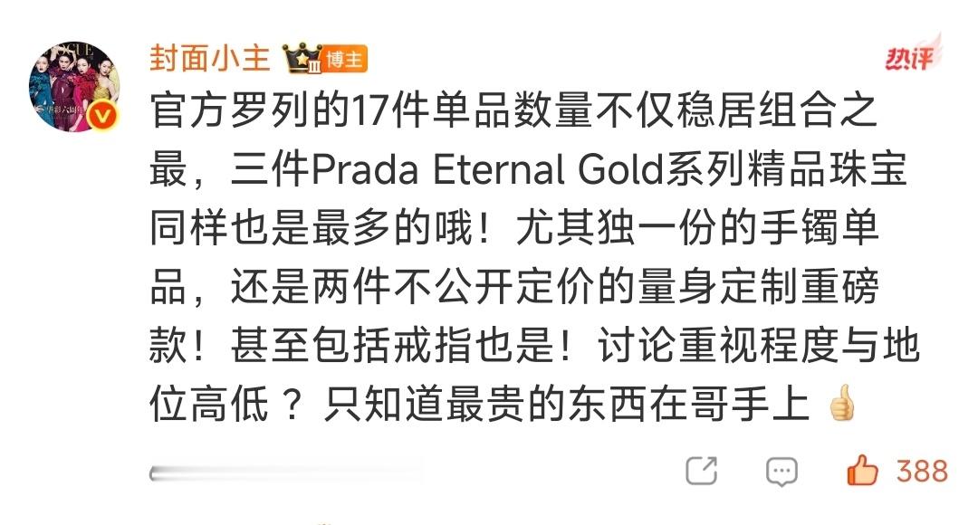 哇塞Prada品牌大使苏新皓