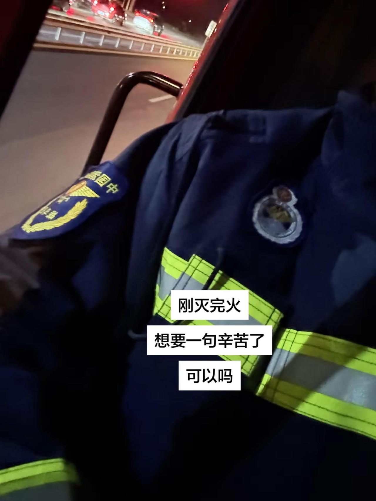 刚灭完火想要一句辛苦了可以吗消防员 蓝朋友