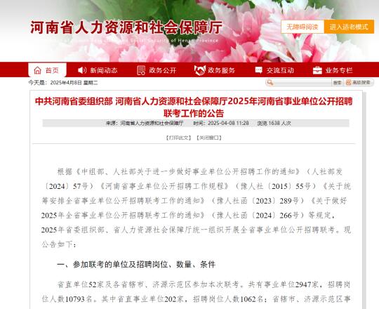 河南事业单位招了好多人啊