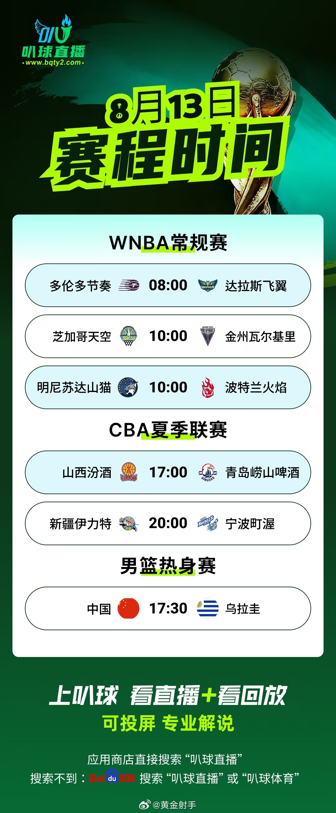 五大联赛即将开启！还在愁没有地方看比赛吗？那就来叭球直播！各类足蓝赛事全部高清畅