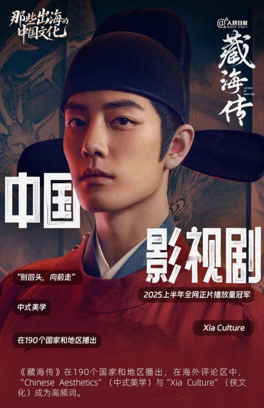 肖战脸一出来就疯狂尖叫 肖战带着这个文化出海的大爆剧《藏海传》来啦 ​​​