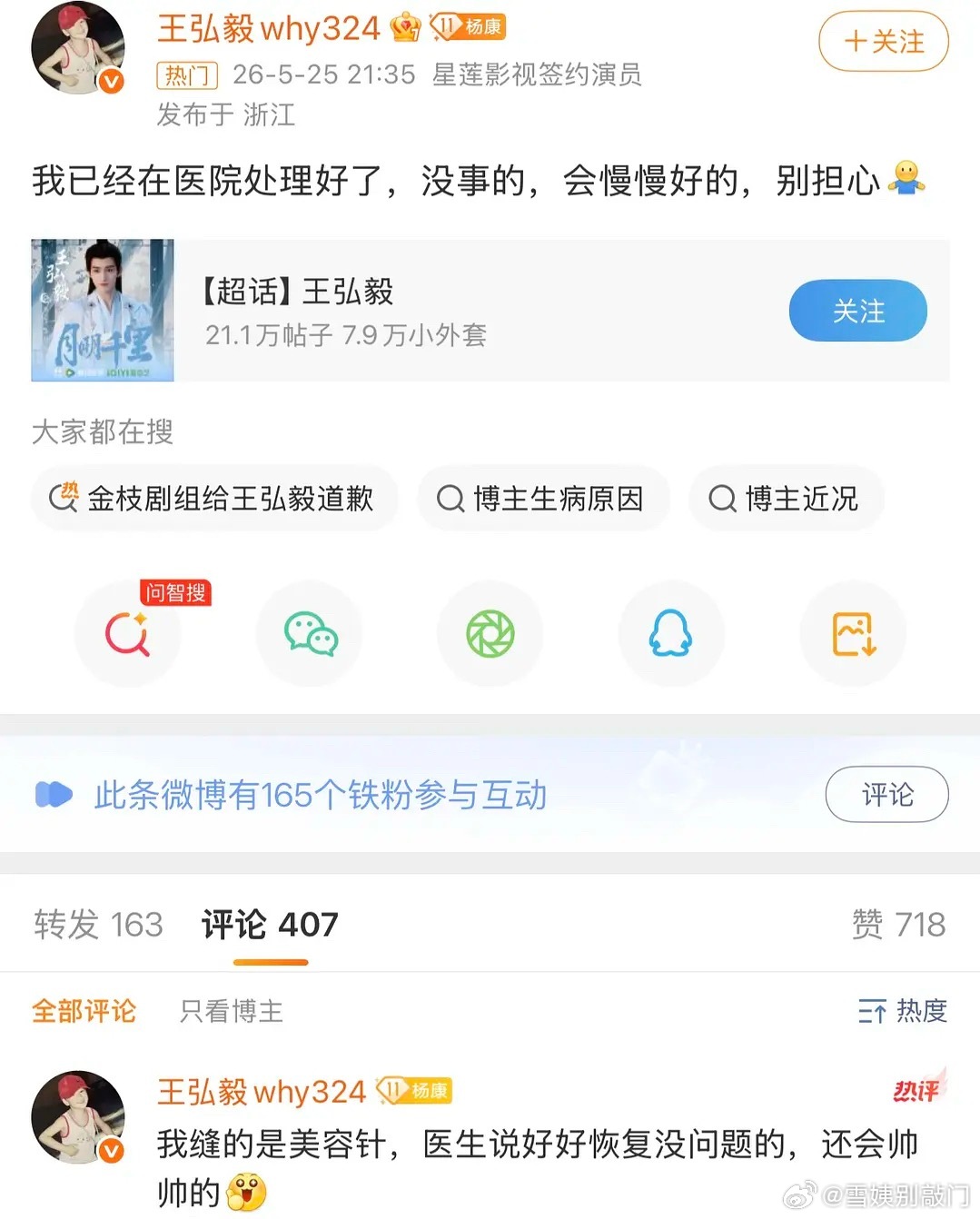 王弘毅微博回应拍戏受伤，还安慰粉丝好暖心