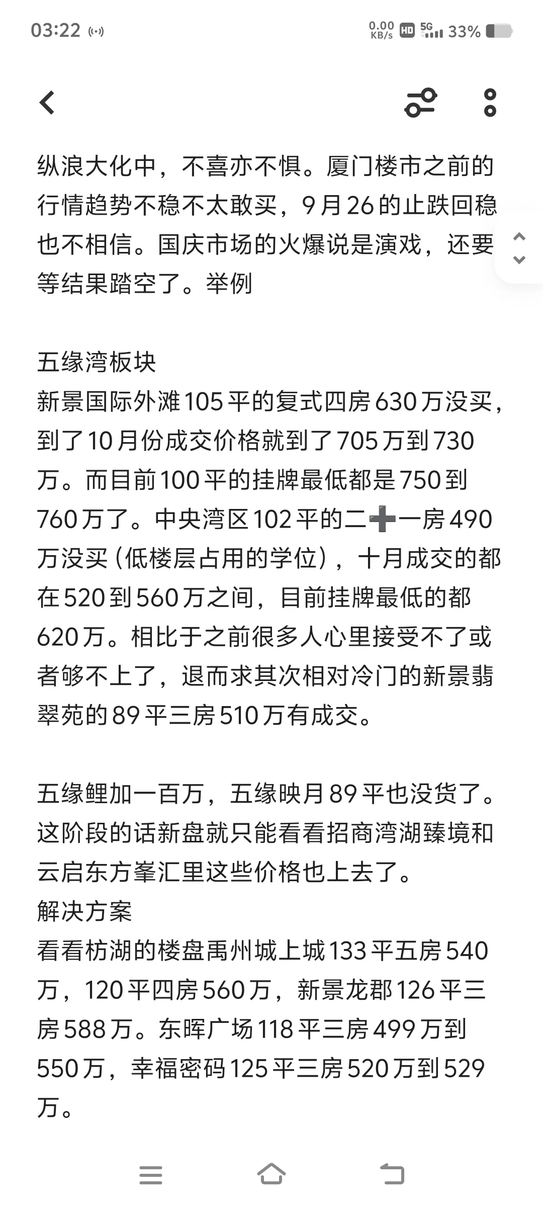 厦门这些买房人很难受
