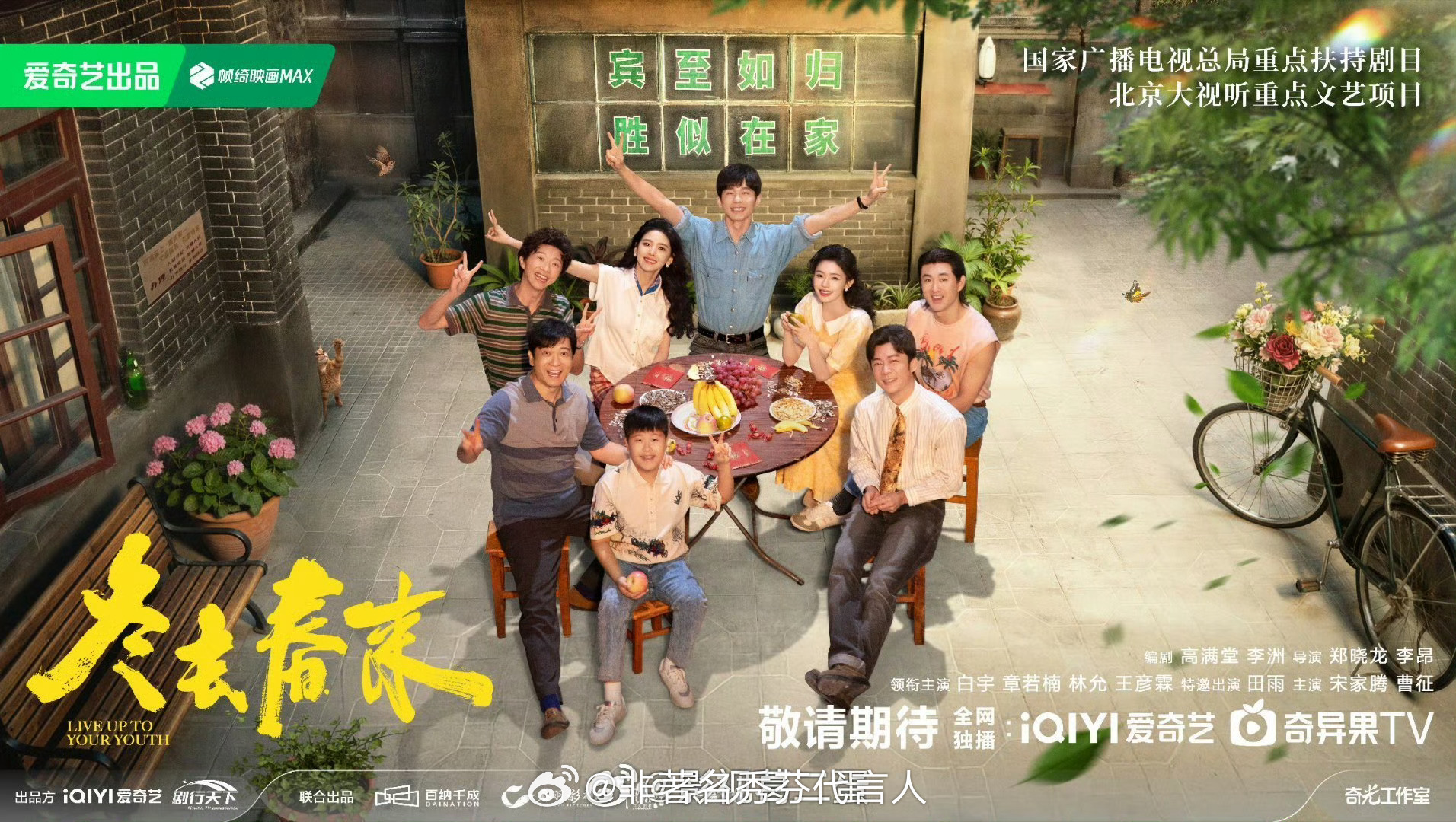 冬去春来定档0322众所周知《南来北往》口碑和收拾双丰收，演员也算是因为这部剧出