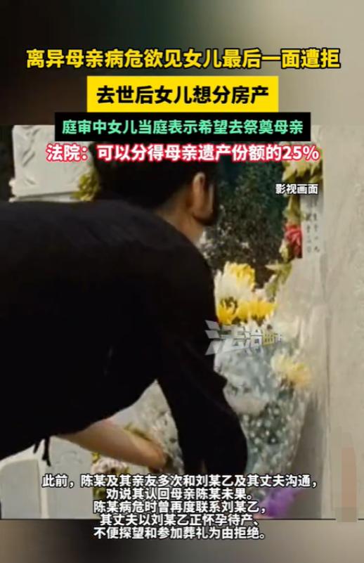 上海，一女子与再婚丈夫共同购买了一套房子。30年后，女子病危时希望能见下与前夫的