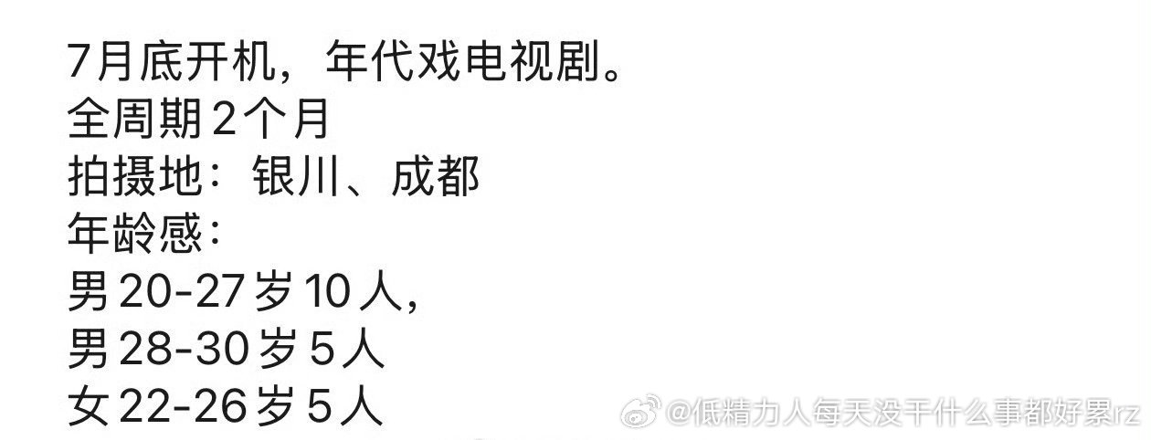 拍两个月男二是田嘉瑞的科幻剧能有钱吗？