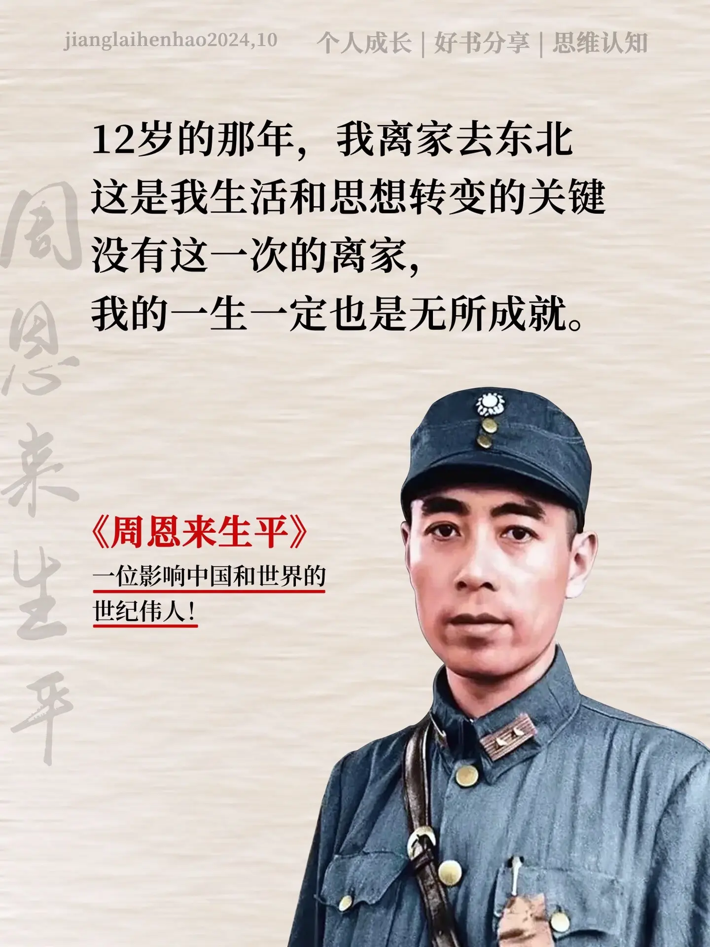 仅此一套周总理的权威著作，绝版不加印，能凑齐一套的数量不多了，就剩那么...