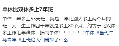 这下真的破防了哈。。单休比双休多上7年班[可爱] 