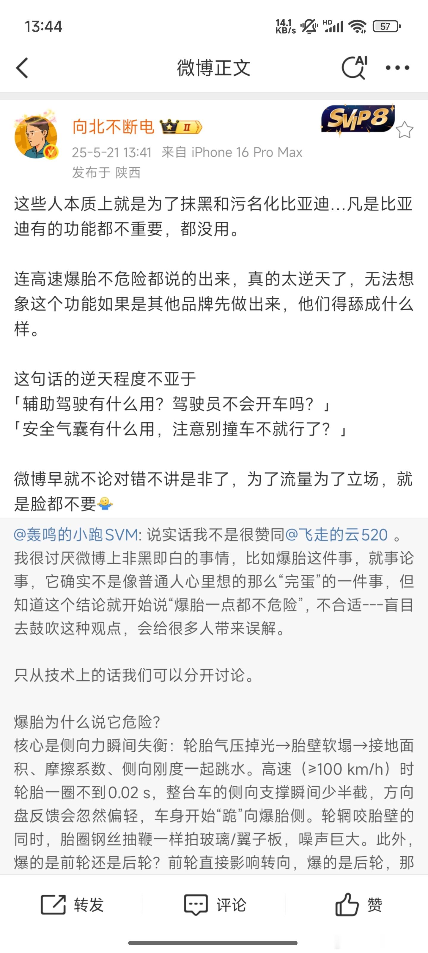 注意一下，我说“弯道”爆胎在当下是有突破的。这句话其实是在提醒迪粉，可以好好挖掘