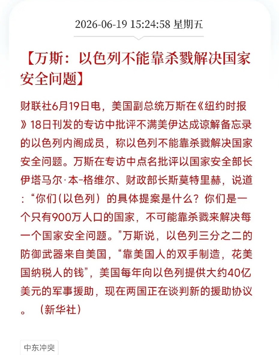 6月19日，又是一个大事不断的周五，有4个万万没想到：第一，没想到美国副总统万斯