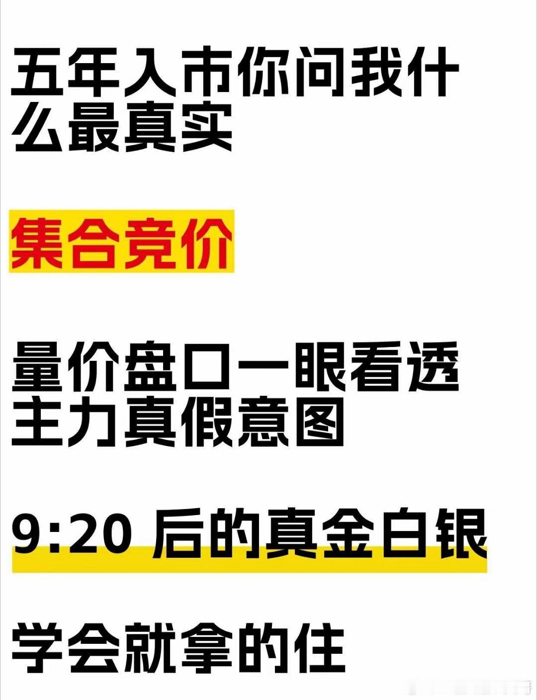 集合竞价，刚开始入市的朋友不要错过了 