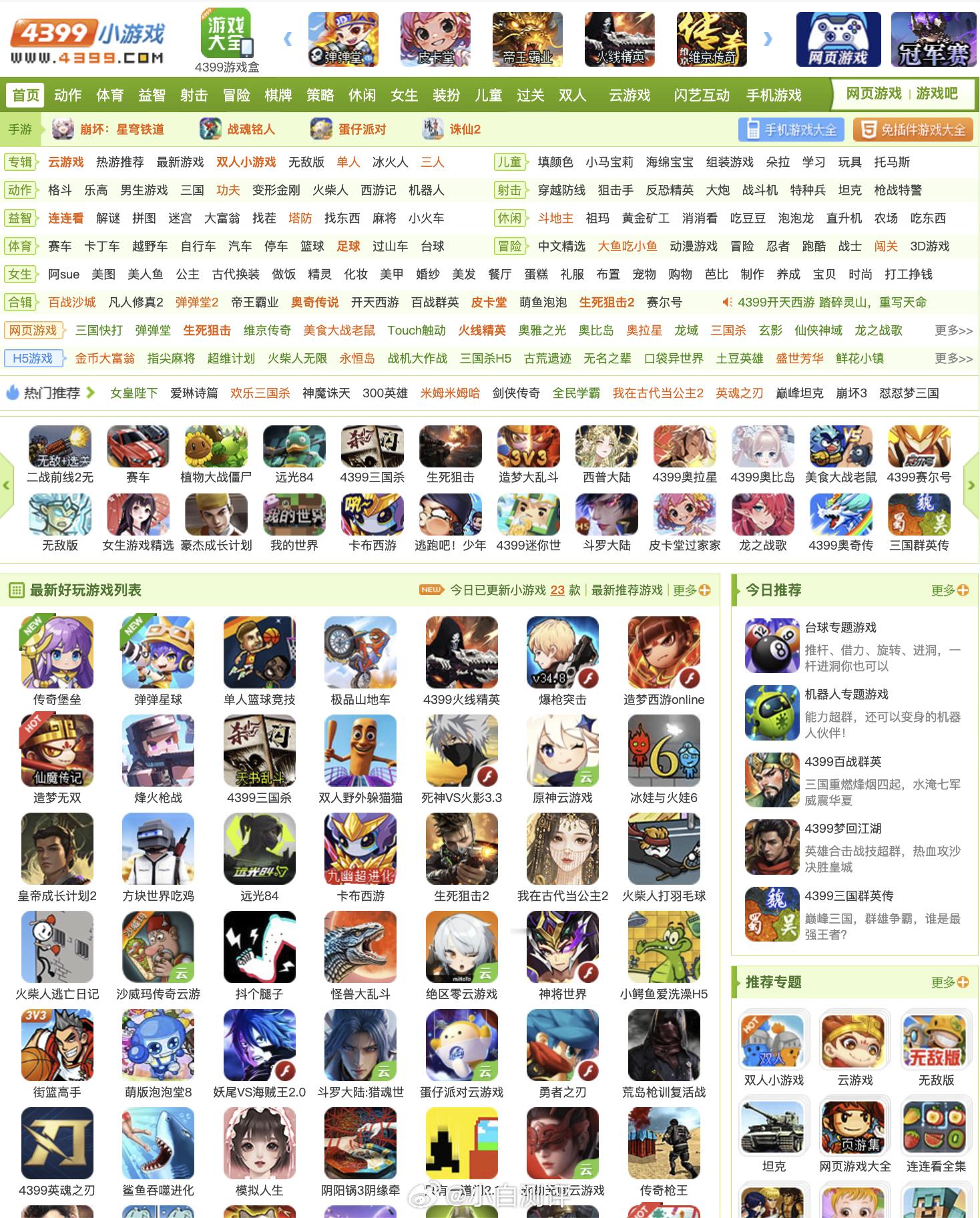 7k7k 4399 4399和7k7k都是童年回忆啊印象里还有个3366不过已经
