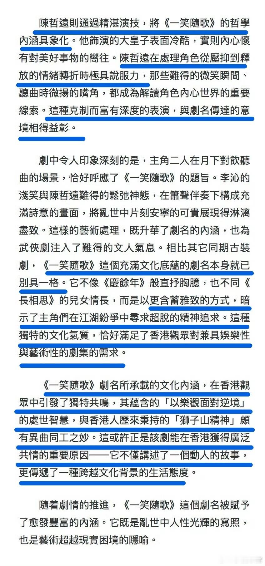 香港文汇报报道《一笑随歌》，大赞陈哲远演技克制而富有深意！“陈哲远在处理角色从压