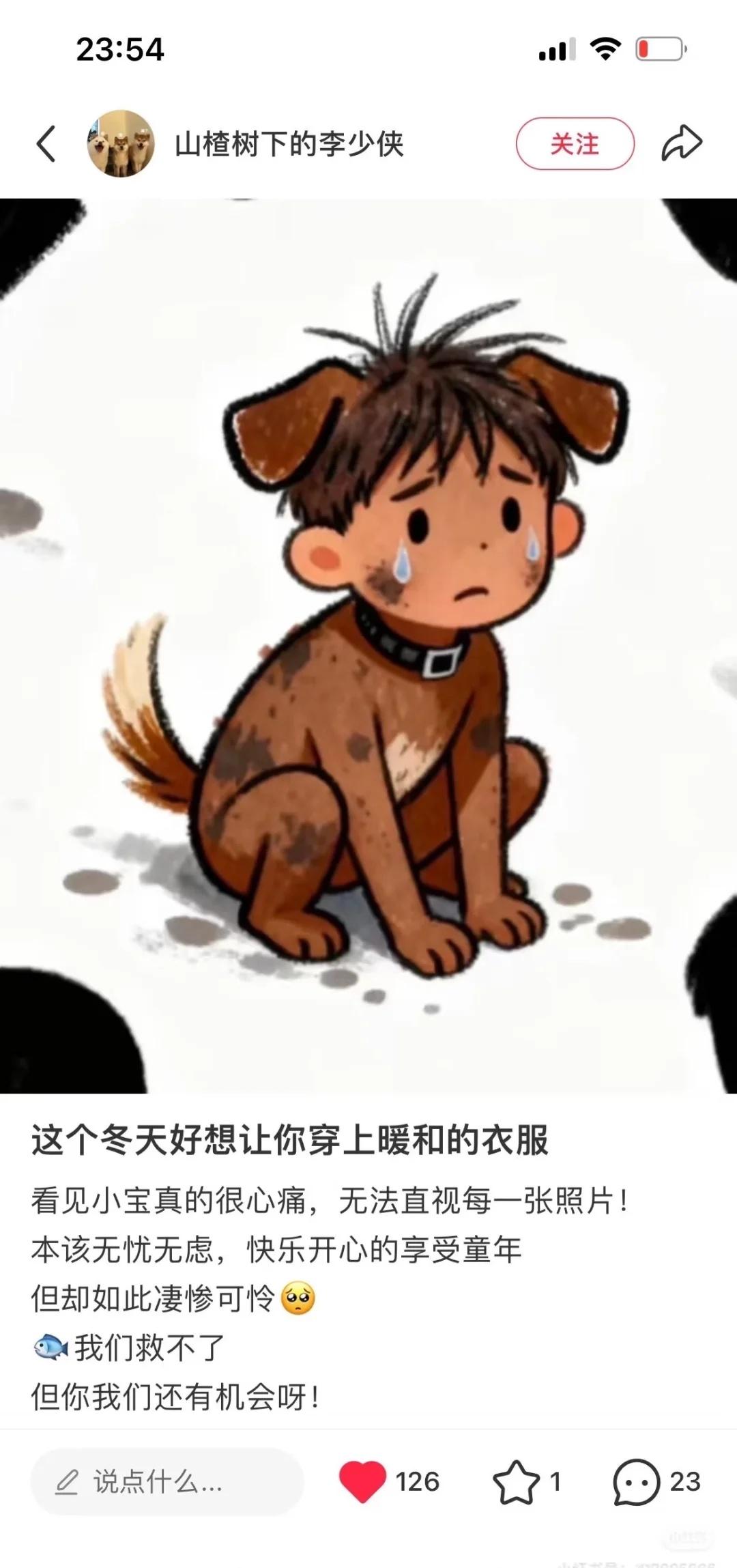 一个失去人权的孩子
这个时候我不介意那些蹭流量的博主了，只希望能有更多的人知道这