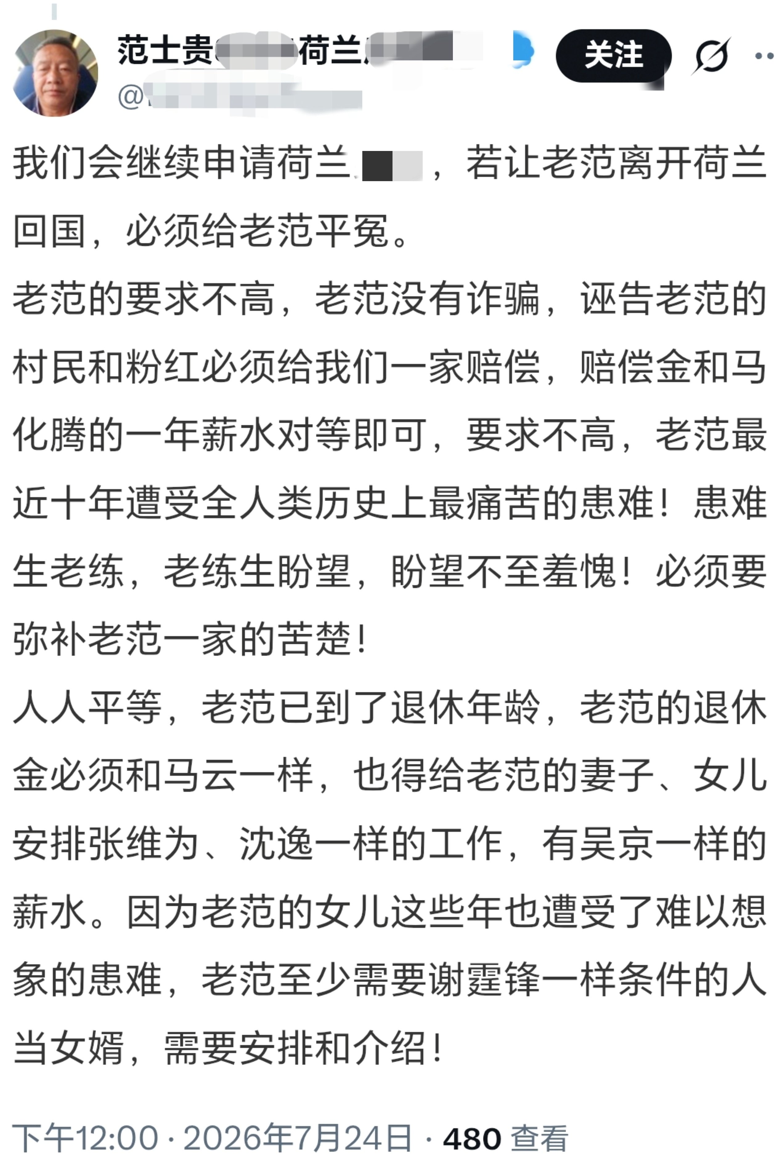 你还是留荷兰吧，差不多得了
