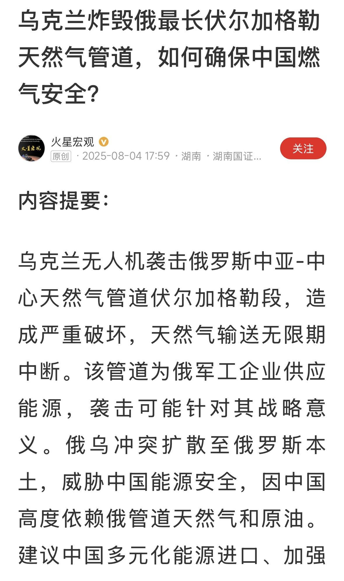 乌克兰持续轰炸俄军事境内天然气个石油管道，或危及我国能源安全，和能源战略。
