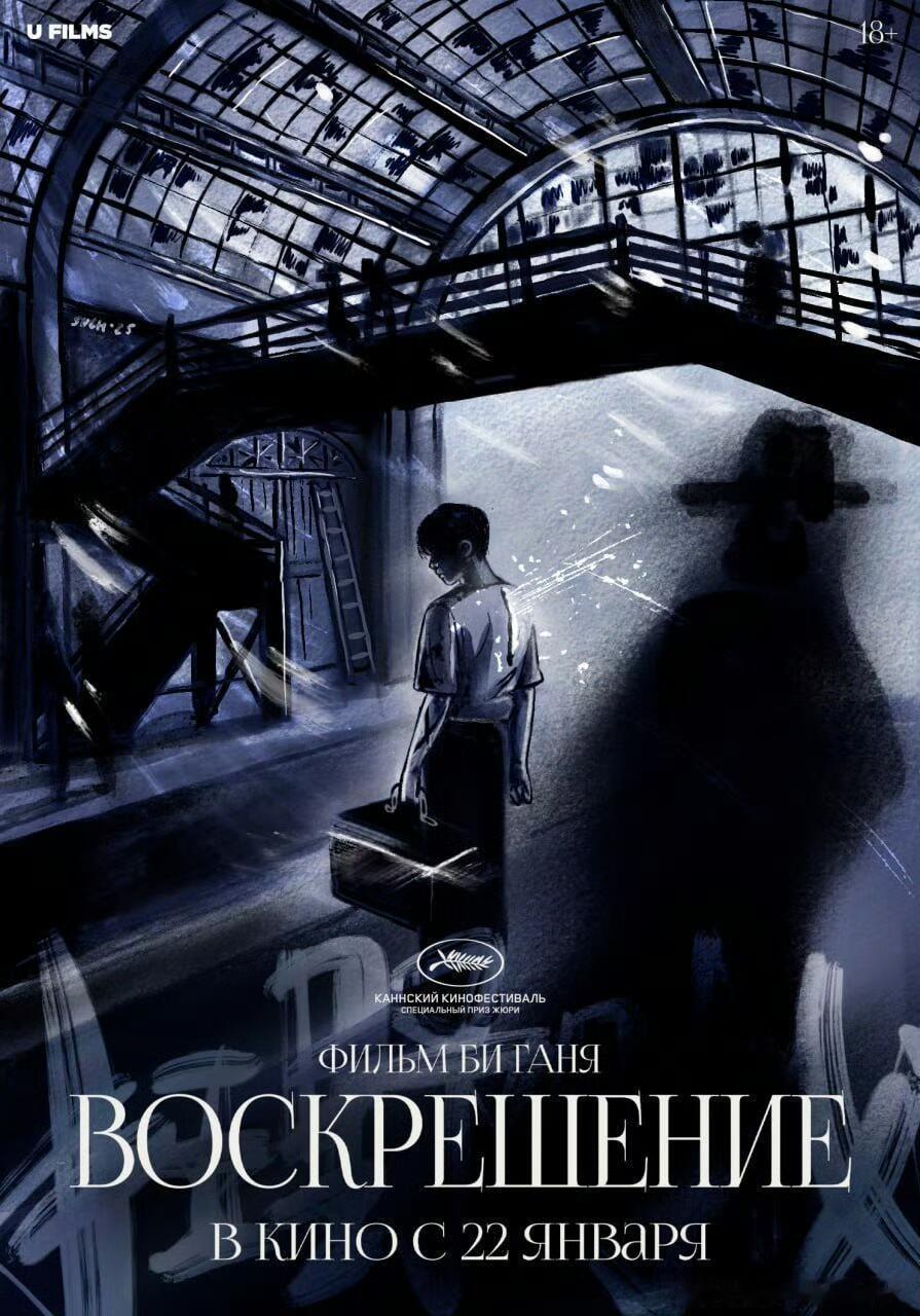 《狂野时代》俄罗斯上映海报，选取的是听觉篇邱墨云的经典视角让我觉得震撼的是，这部