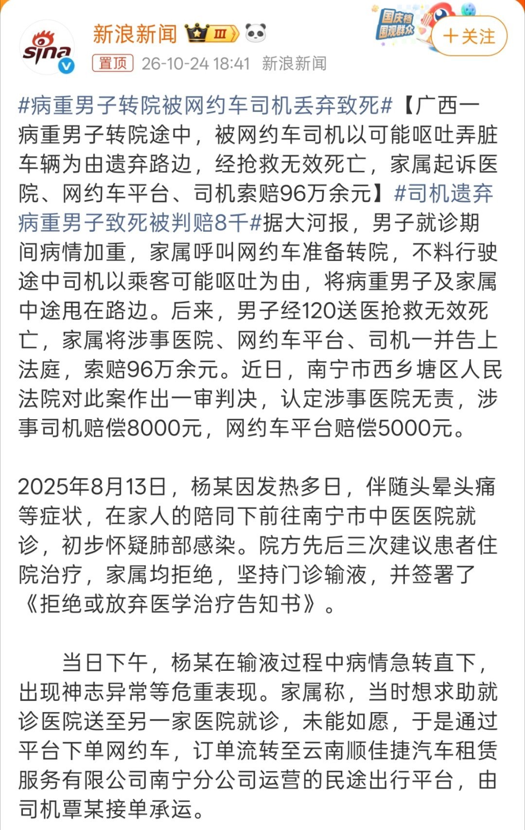 病重男子转院被网约车司机丢弃致死这很难评啊，病成这样了竟然打网约车，如果家属在打